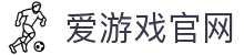 爱游戏(AYX)首页 - 官方平台与赛事入口
